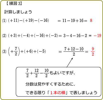 中学数学 正の数 負の数