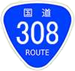 R308標識