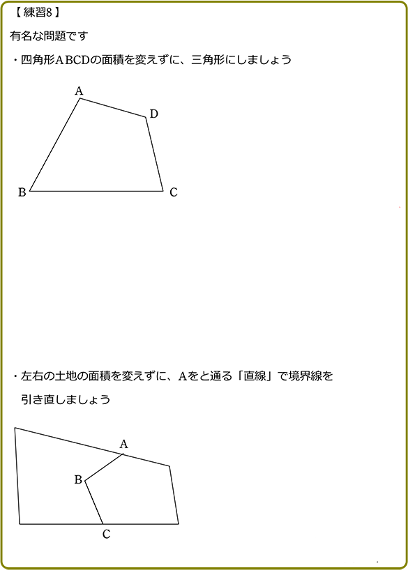 中学数学 平面図形と平行線の性質