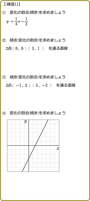 中学数学 一次関数