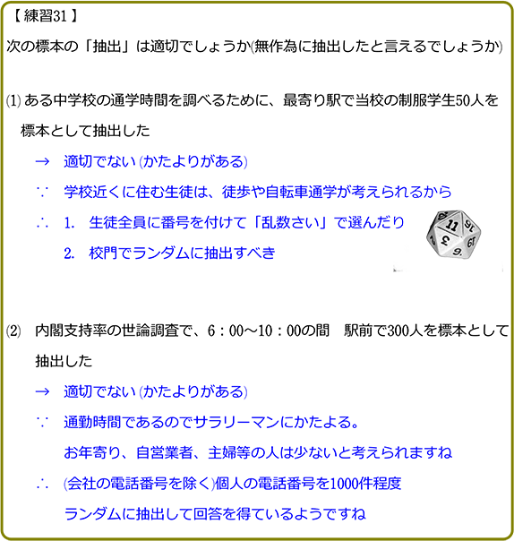 中学数学 標本調査