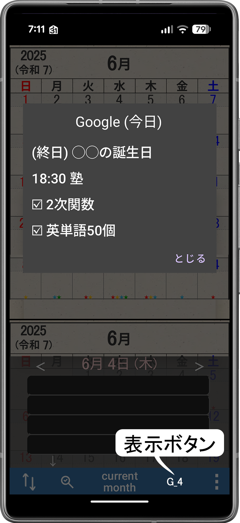アプリ使用例