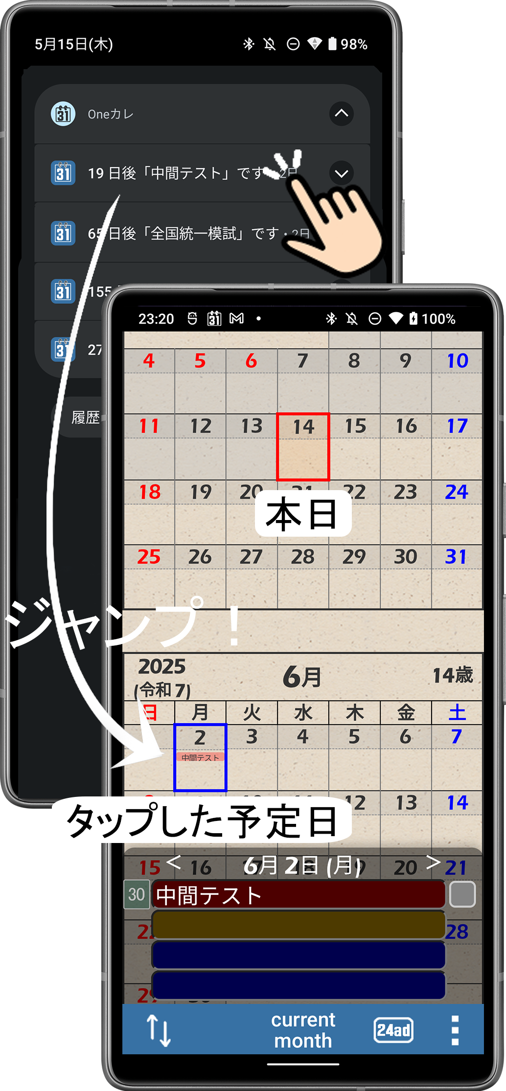 アプリ使用例