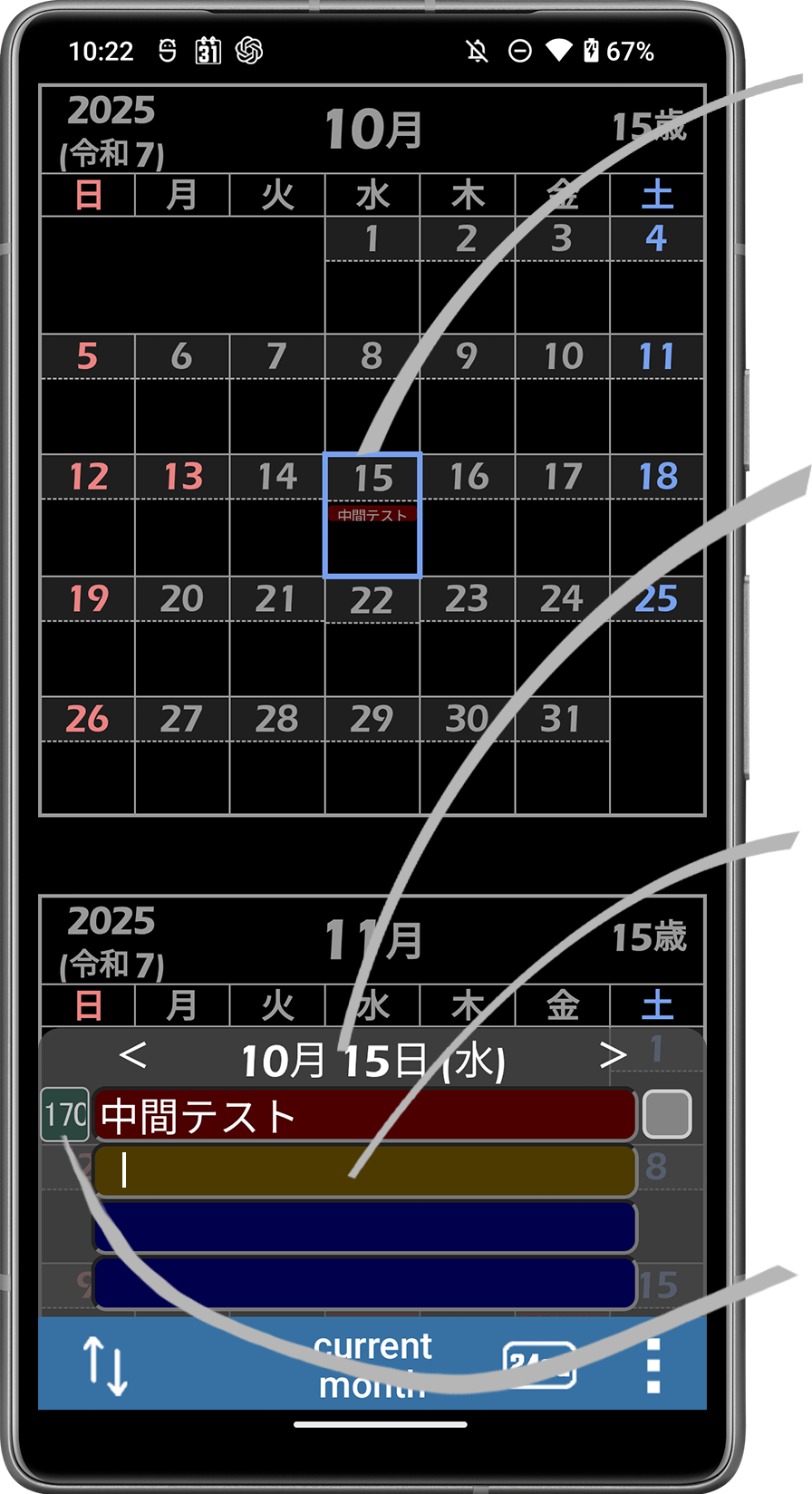 アプリ使い方