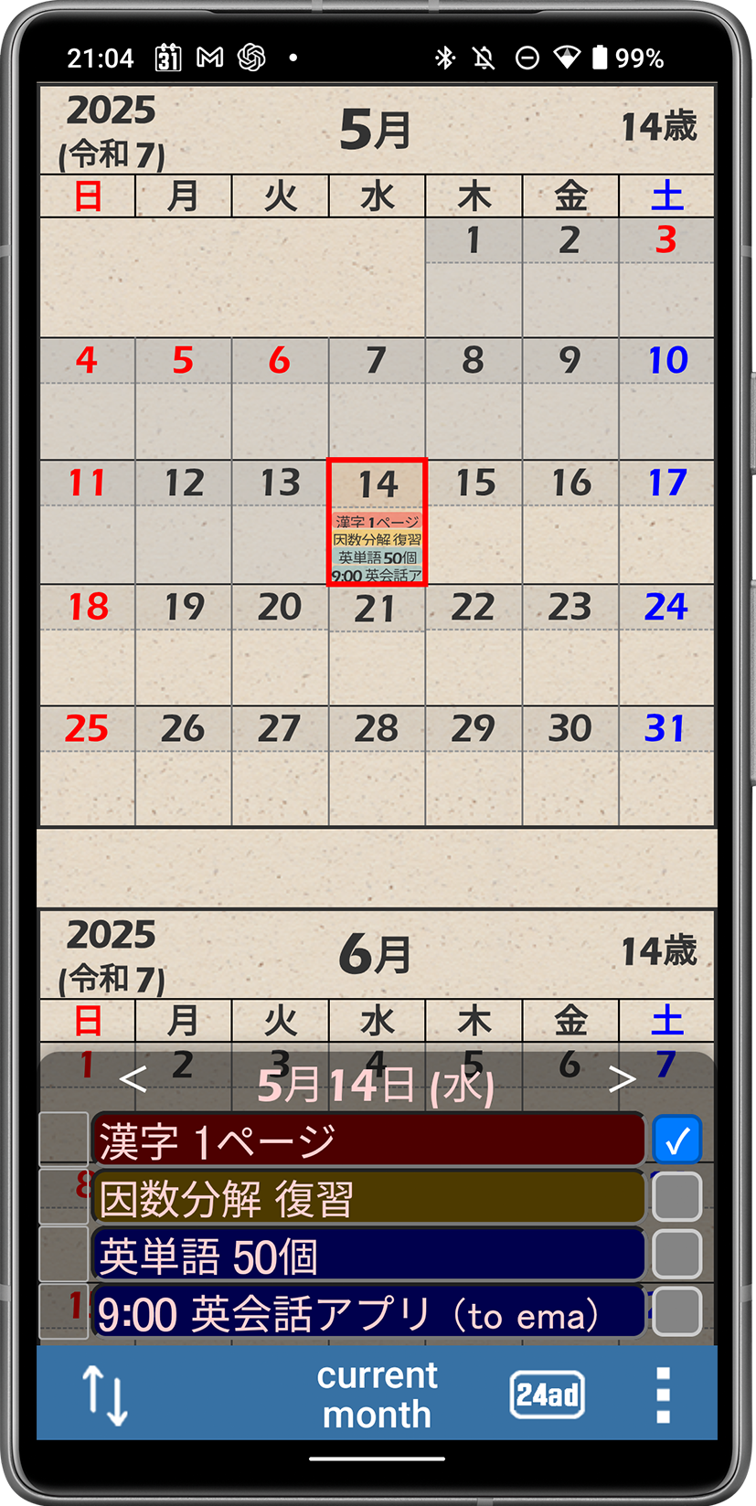 アプリ使用例