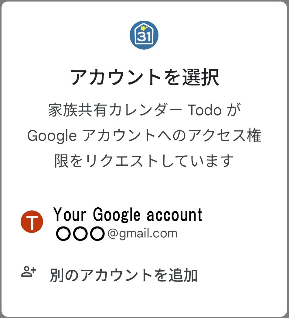 許可画面